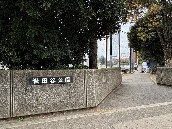 世田谷公園