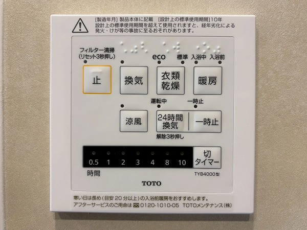 ライオンズマンション西蒲田_浴室乾燥機操作パネルの写真 