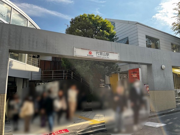 代官山駅