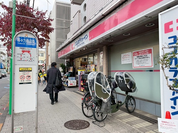 ココカラファイン