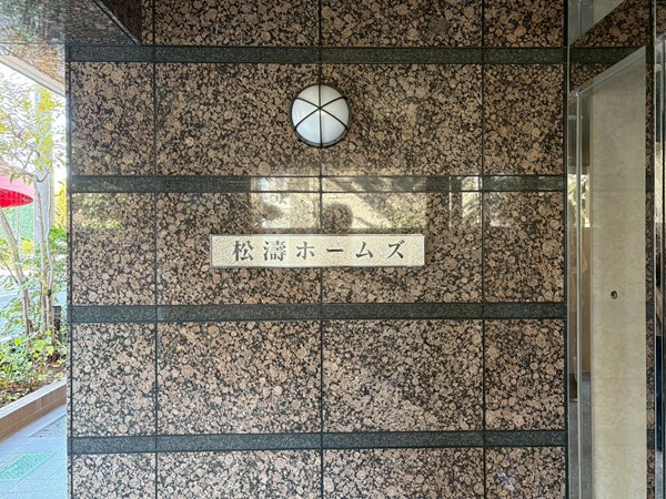 松濤ホームズ 銘板