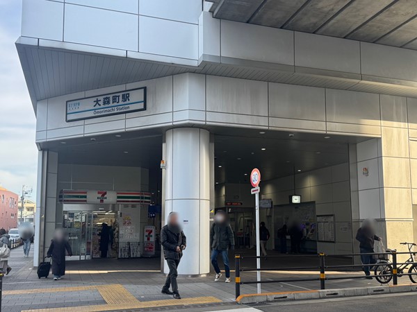 大森町駅