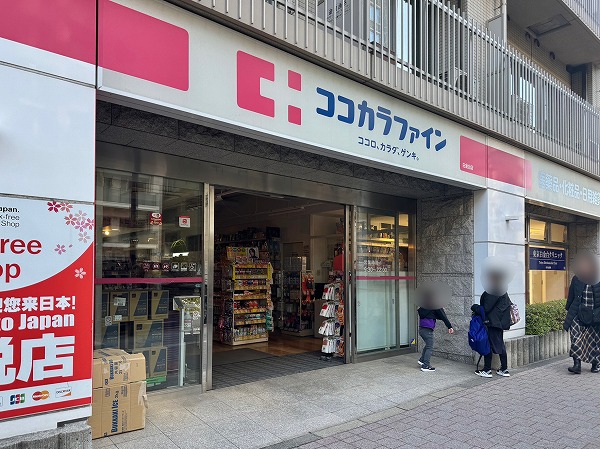 ココカラファイン薬局