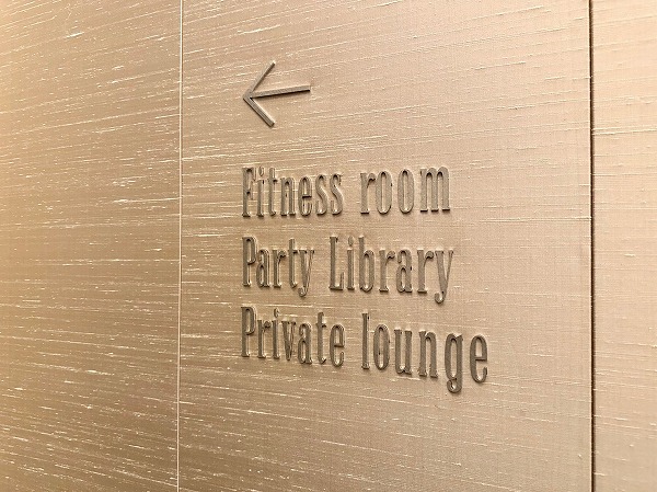 パークコート赤坂檜町ザタワー 共用施設