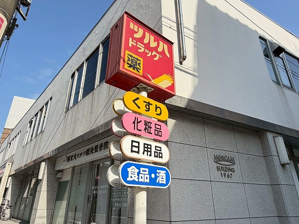 ツルハドラッグ