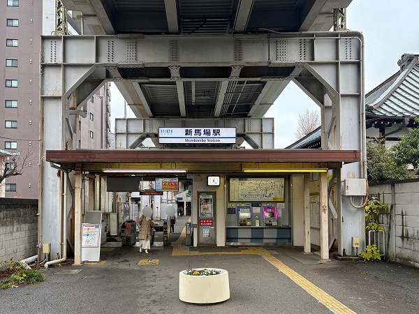 新馬場駅