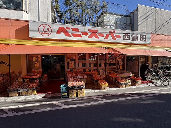 ベニースーパー 西蒲田