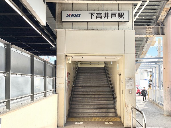下高井戸駅