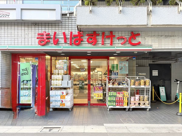 まいばすけっと 明大前店