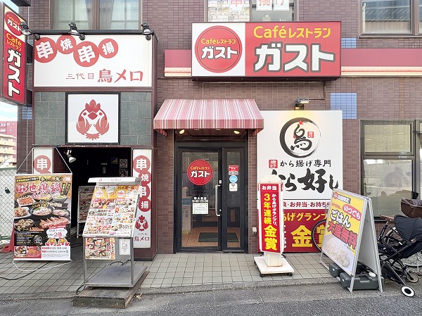 ガスト 明大前店