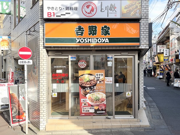 吉野家 明大前店
