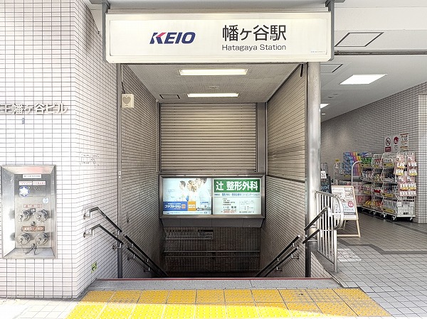 幡ヶ谷駅