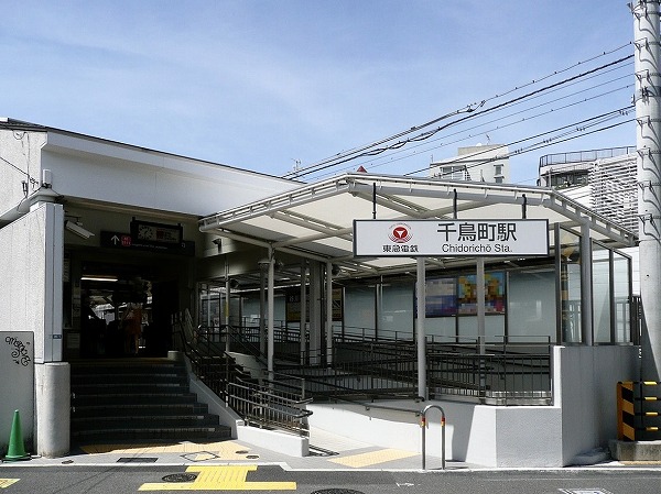 千鳥町駅