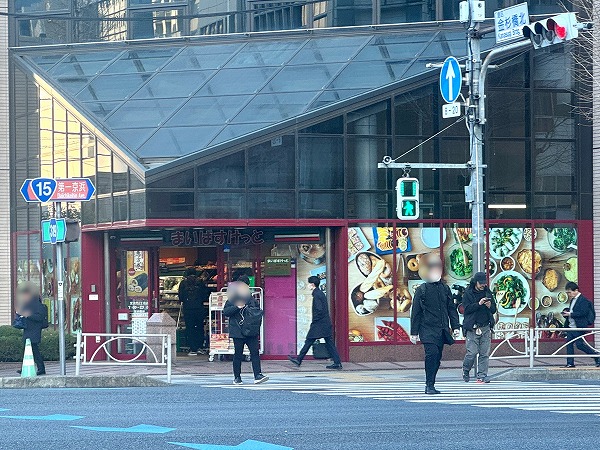 まいばすけっと 芝大門２丁目店